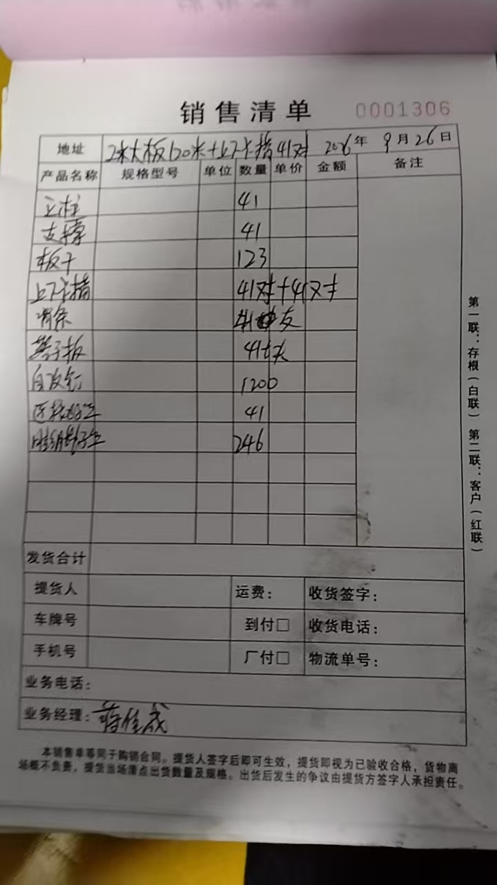 发货单实拍
